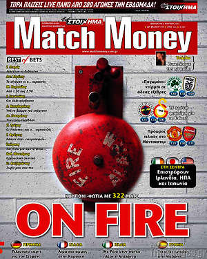 Πρωτοσέλιδο εφημερίδας Match Money - protoselida