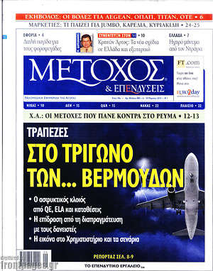 Πρωτοσέλιδο Μέτοχος