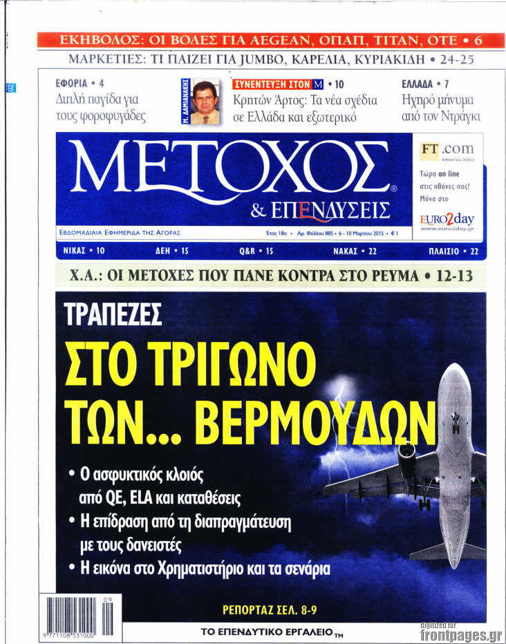 Μέτοχος