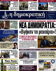 /Δημοκρατική Ρόδου
