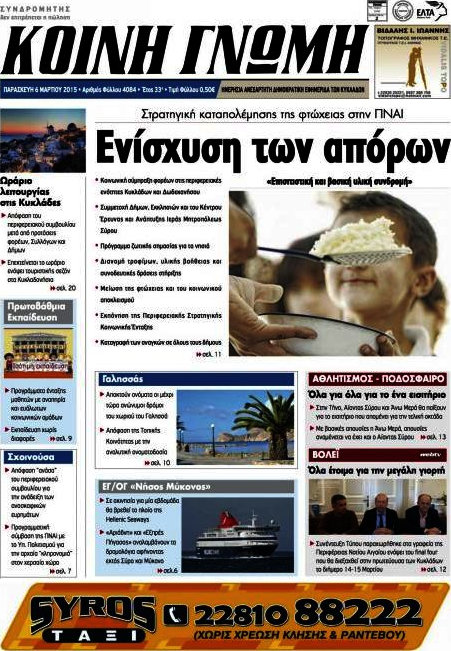 Κοινή Γνώμη