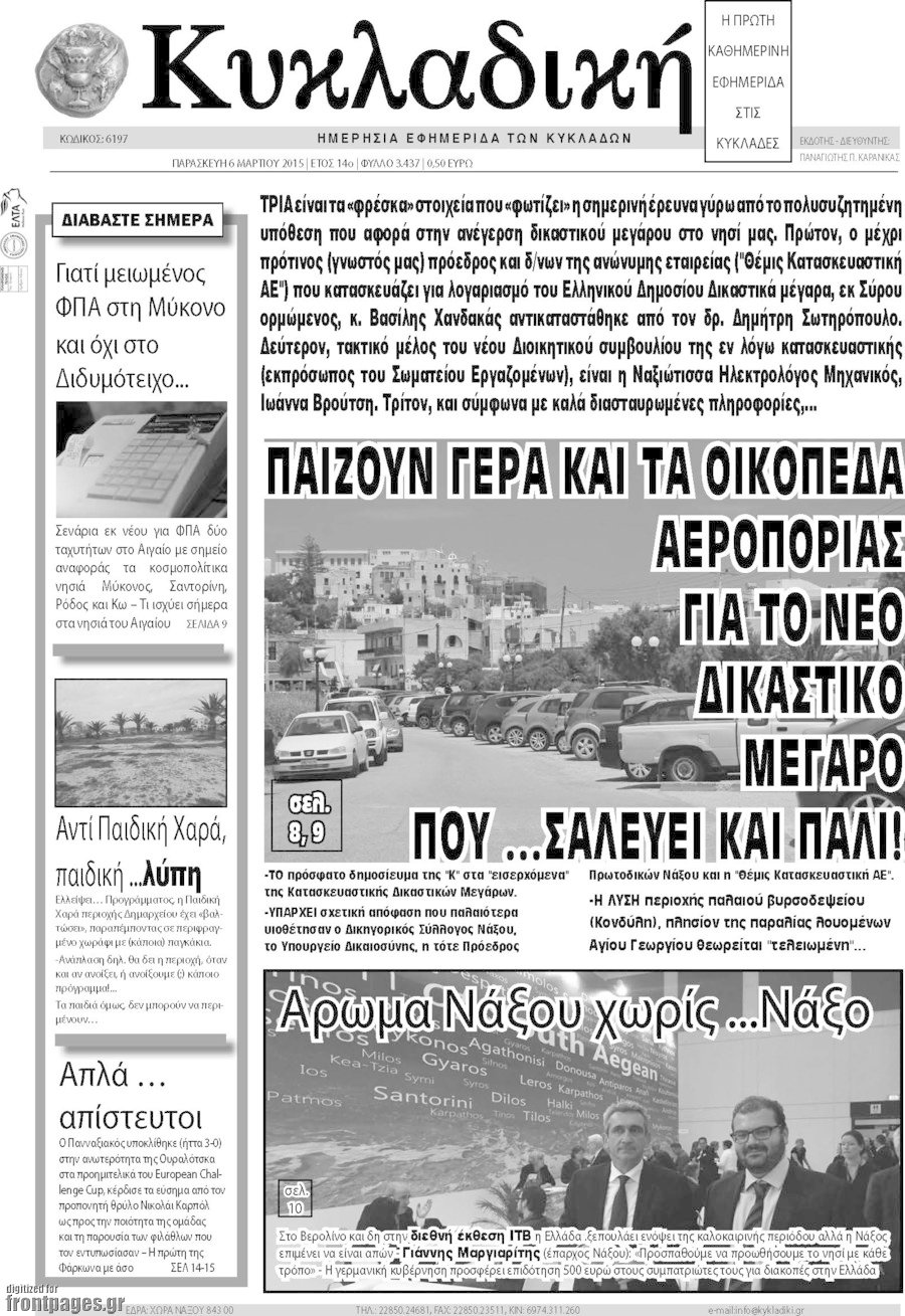 Κυκλαδική