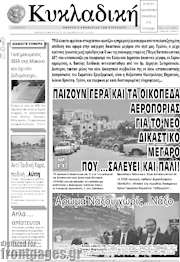 /Κυκλαδική