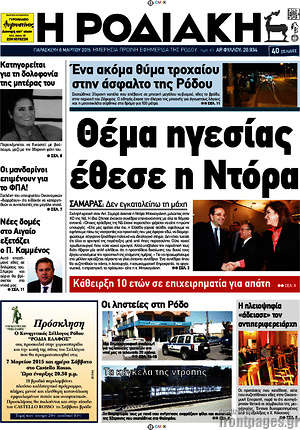 Πρωτοσέλιδο Η Ροδιακή