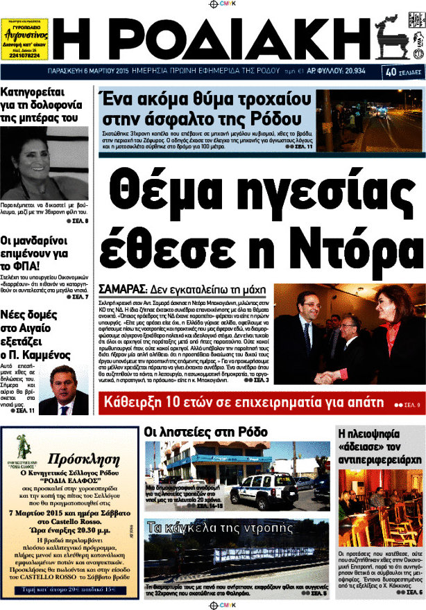 Η Ροδιακή
