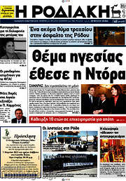 /Η Ροδιακή