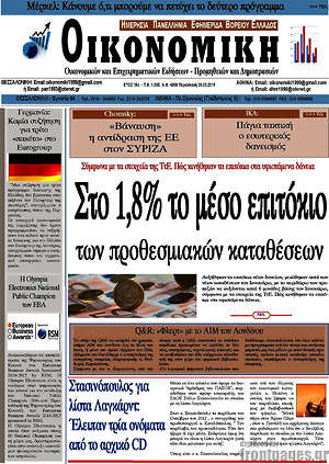 Πρωτοσέλιδο Οικονομική