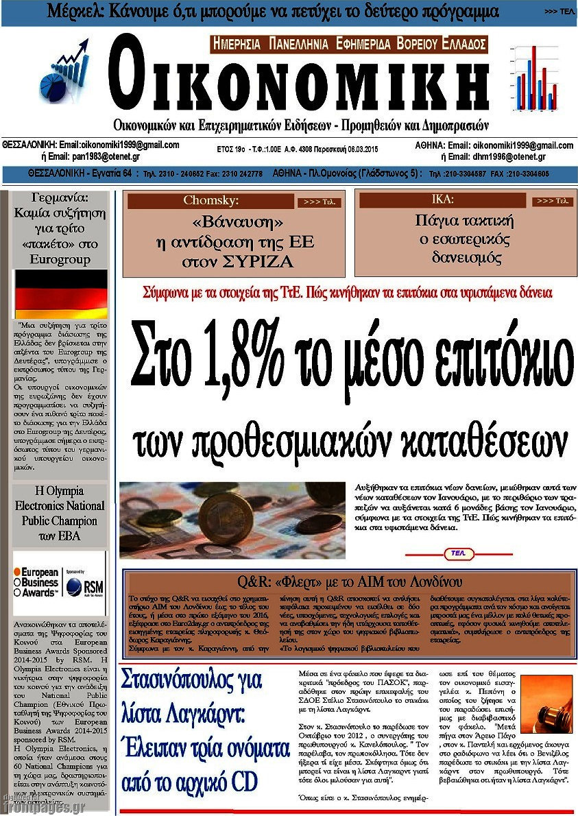 Οικονομική