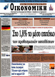/Οικονομική