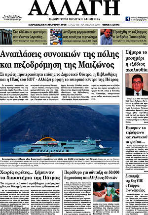 Πρωτοσέλιδο Αλλαγή