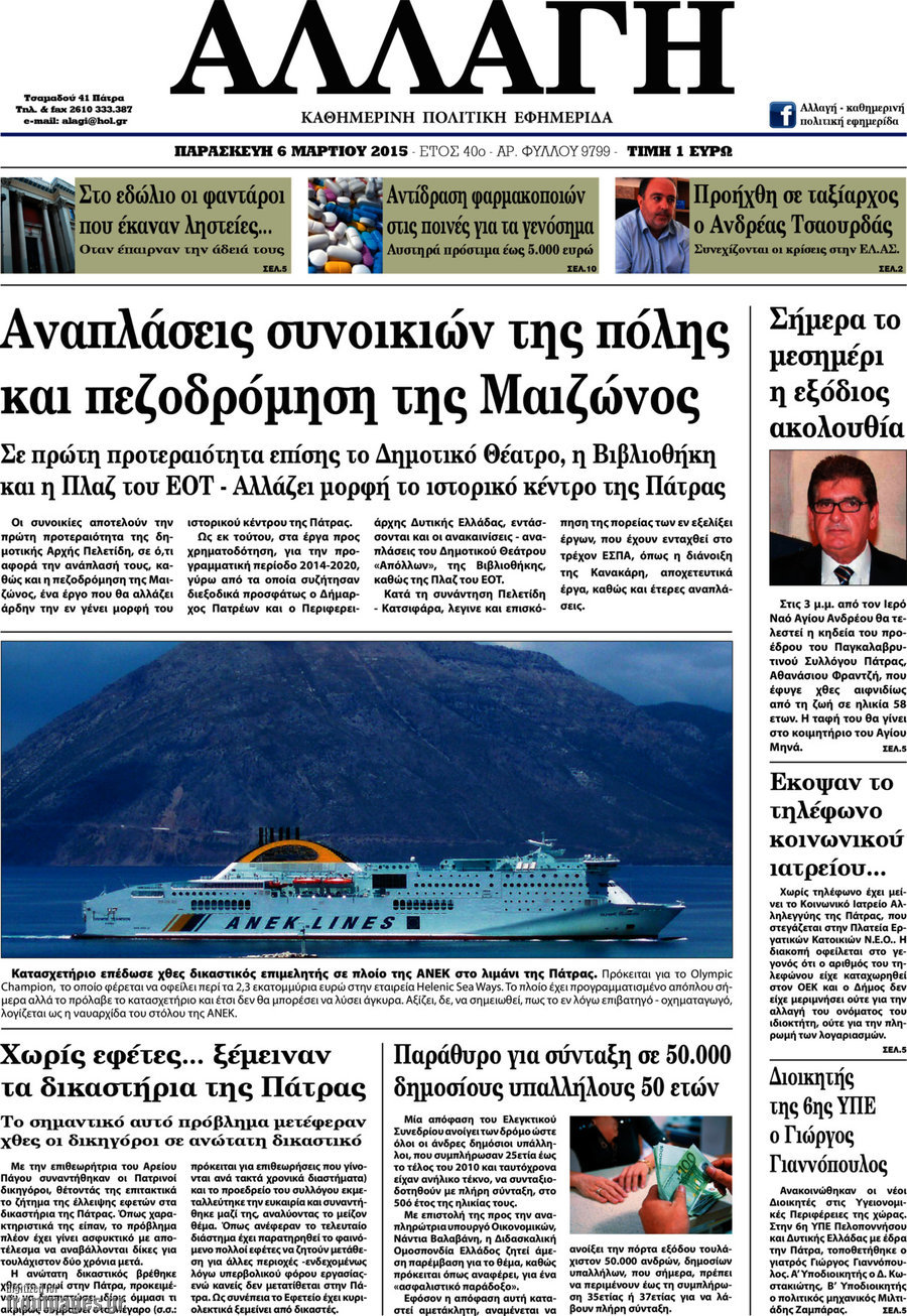 Αλλαγή