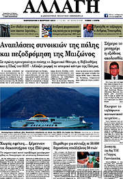 /Αλλαγή