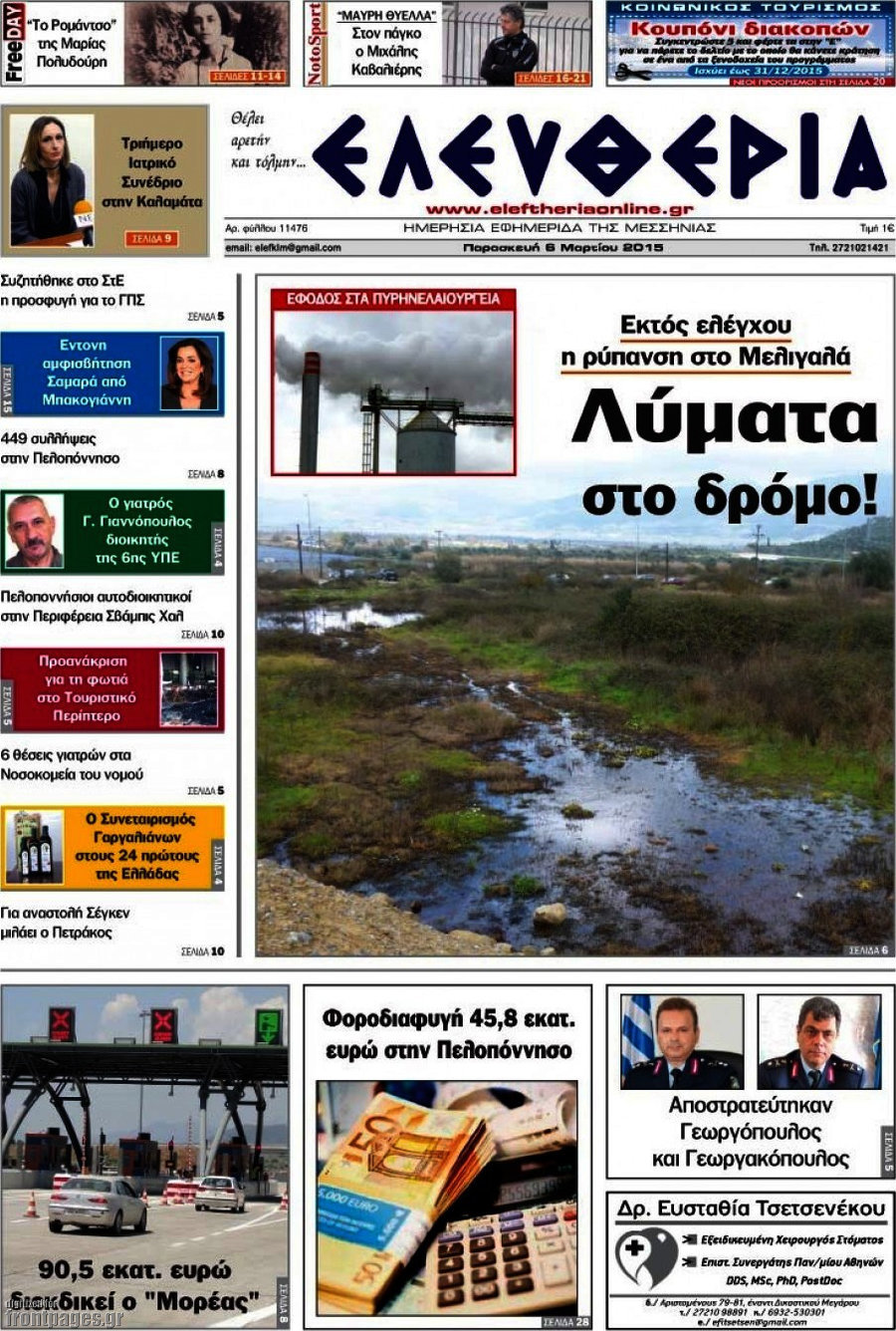 Ελευθερία