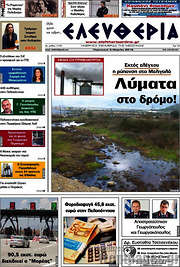 /Ελευθερία