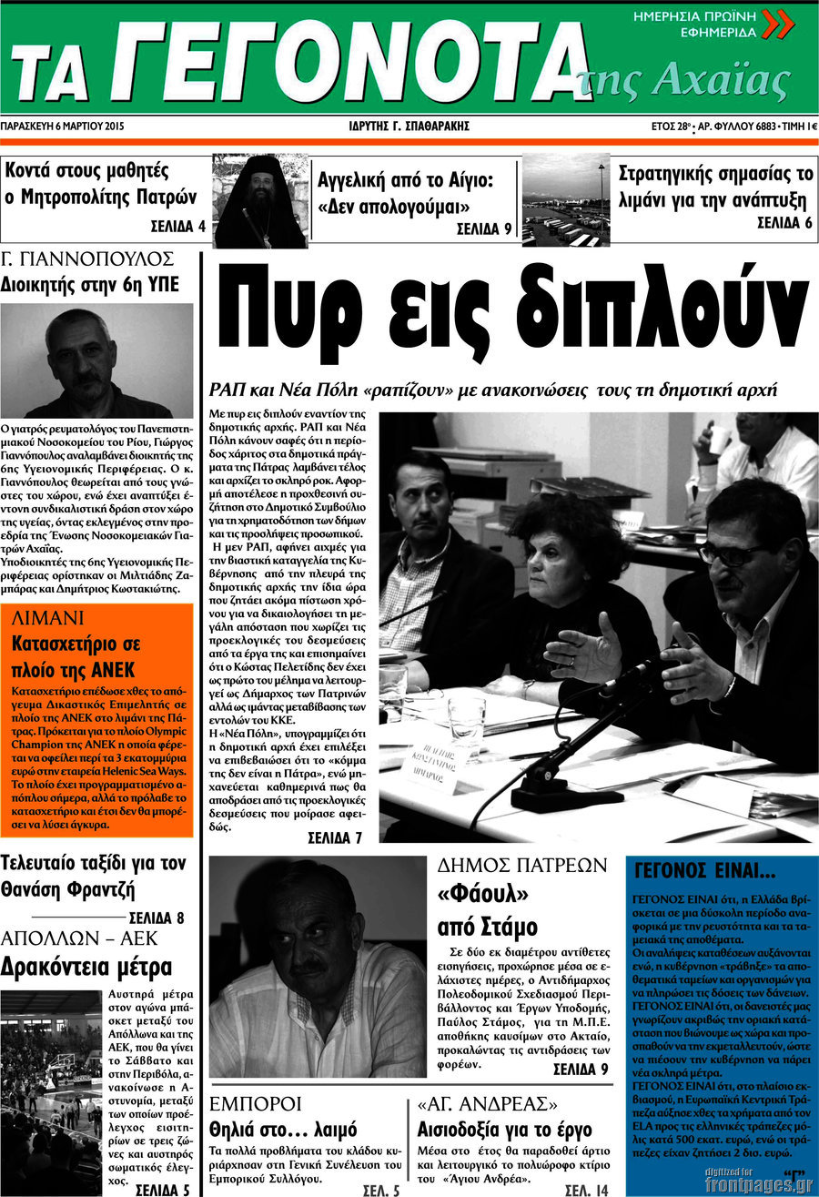 Γεγονότα της Αχαΐας