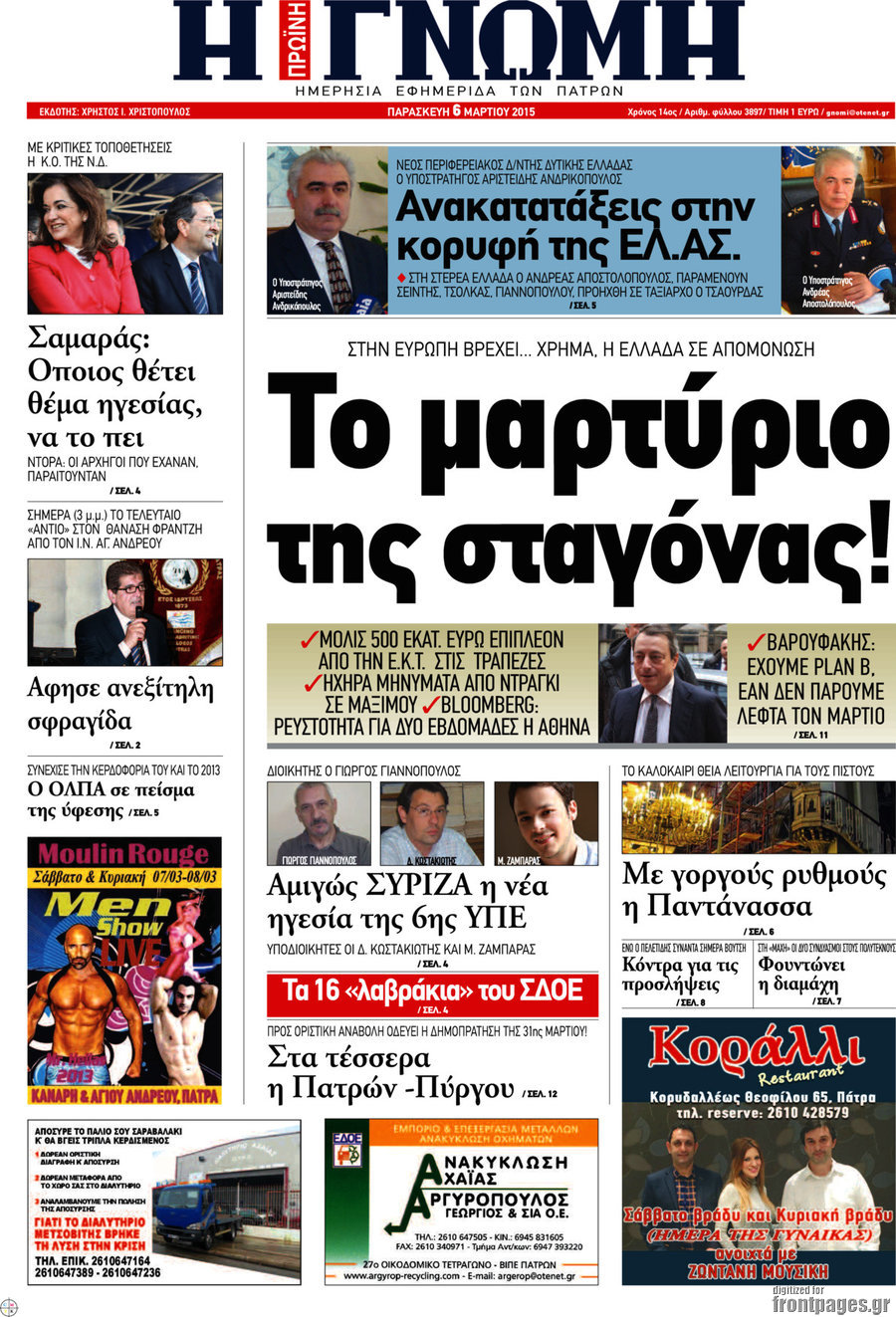 Η Γνώμη