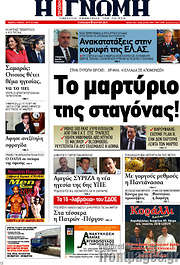 /Η Γνώμη