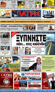 /Πατρίς