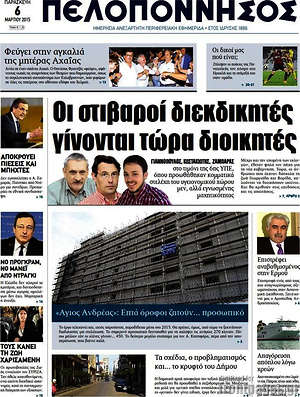 Πρωτοσέλιδο Πελοπόννησος