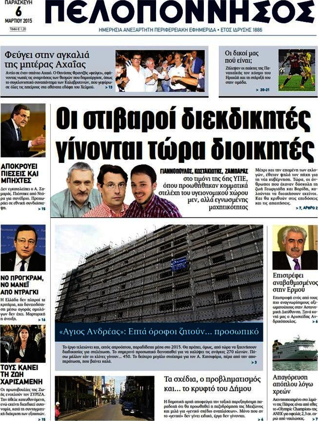 Πελοπόννησος