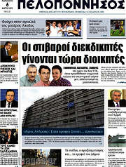 /Πελοπόννησος