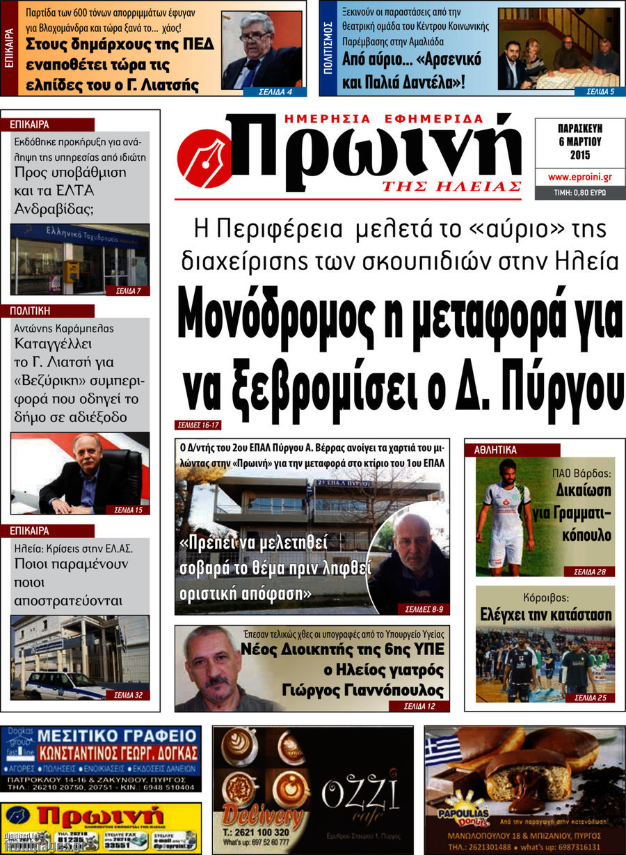 Πρωινή Ηλείας