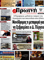 /Πρωινή Ηλείας