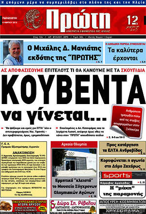 Πρωτοσέλιδο Πρώτη