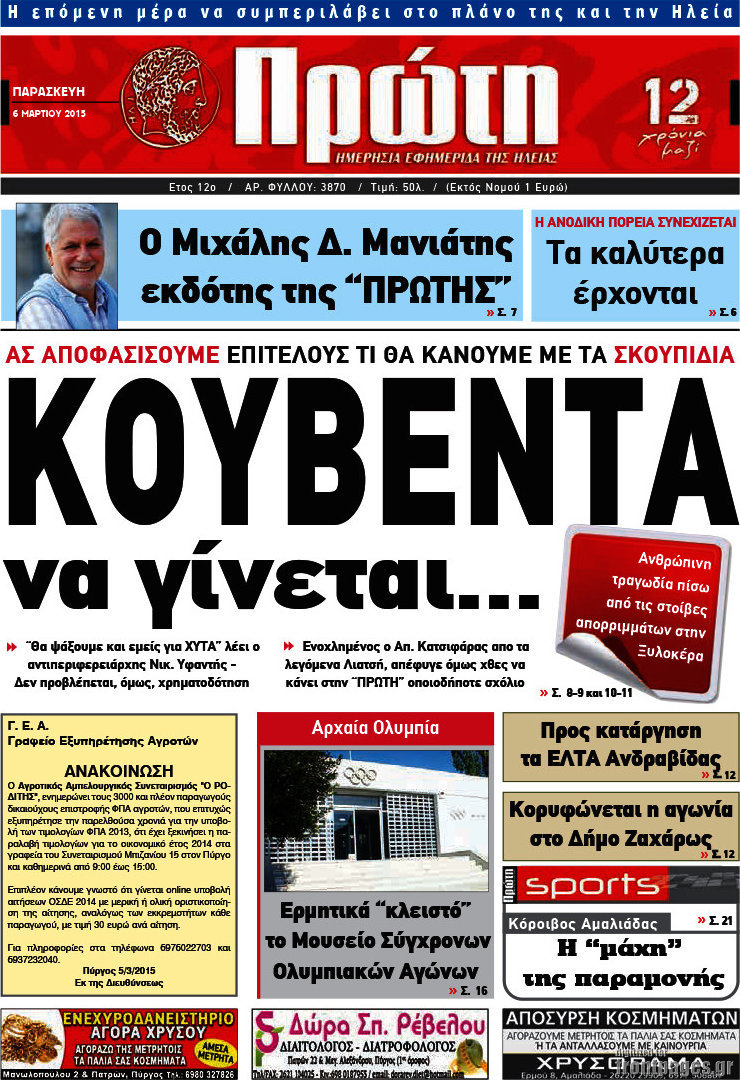 Πρώτη