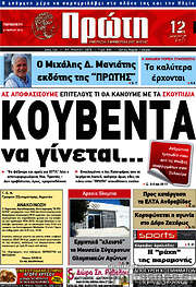 /Πρώτη