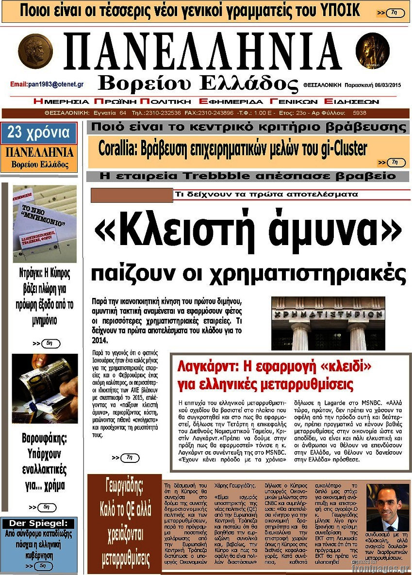 Πανελλήνια Β. Ελλάδος