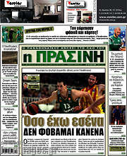 /Η Πράσινη