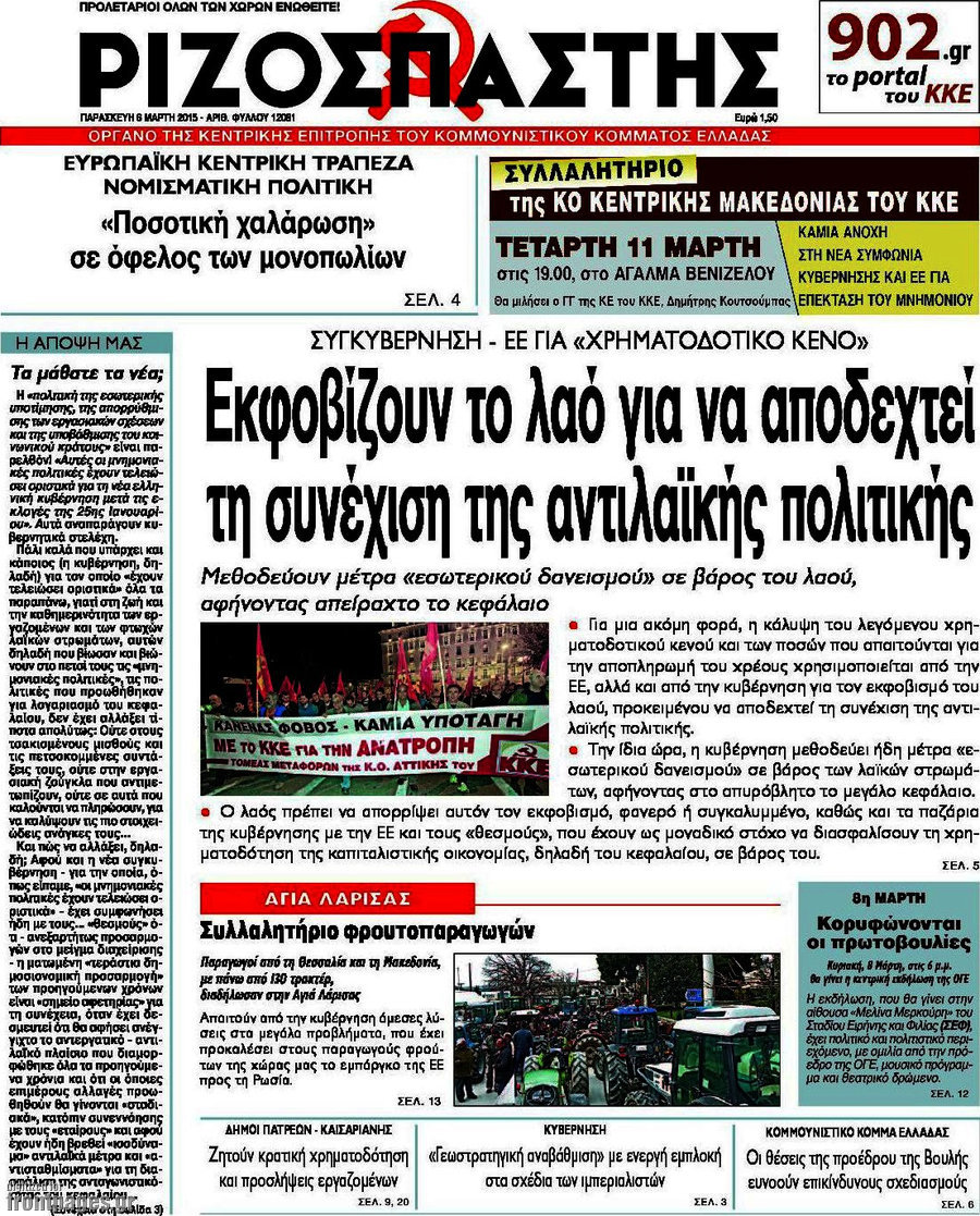 Ριζοσπάστης