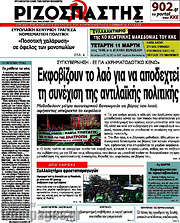 /Ριζοσπάστης