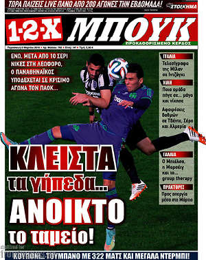 Πρωτοσέλιδο εφημερίδας 1-2-X - protoselida