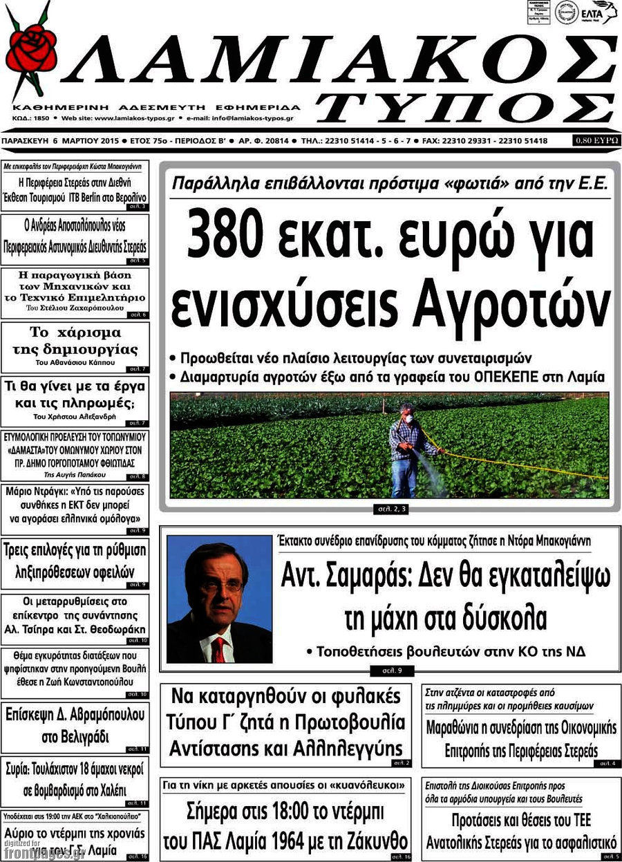 Λαμιακός Τύπος