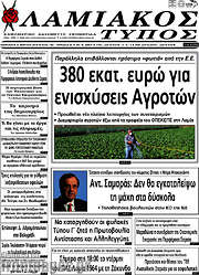 /Λαμιακός Τύπος
