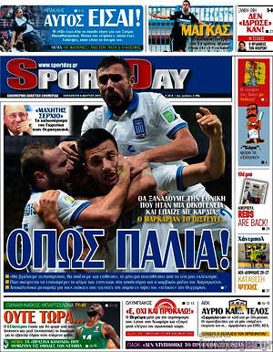 Πρωτοσέλιδο εφημερίδας Sport Day - protoselida