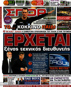 Πρωτοσέλιδο εφημερίδας Σπορ του Βορρά - protoselida