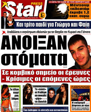 Πρωτοσέλιδο εφημερίδας Star press - protoselida