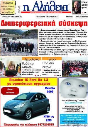 Πρωτοσέλιδο Η Αλήθεια