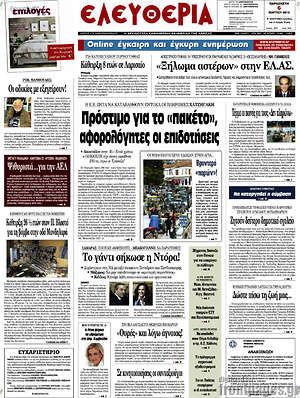 Πρωτοσέλιδο Ελευθερία