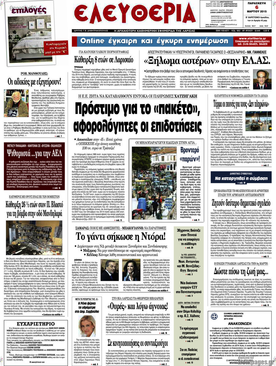 Ελευθερία