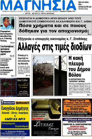 Πρωτοσέλιδο Μαγνησία