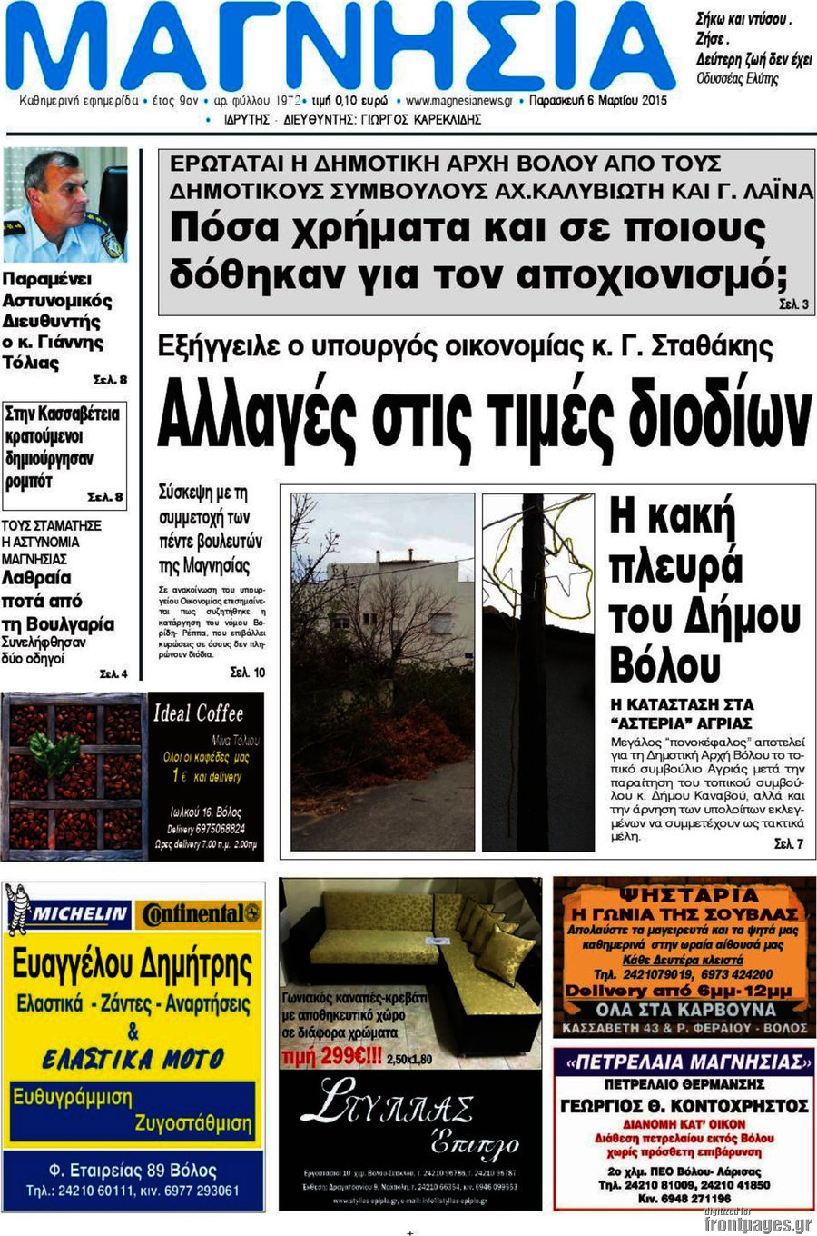 Μαγνησία