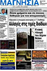 /Μαγνησία