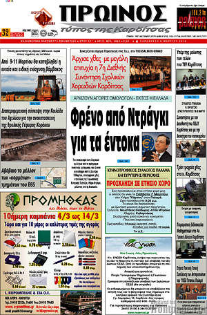 Πρωτοσέλιδο Πρωινός Τύπος