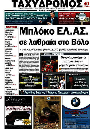Πρωτοσέλιδο Ταχυδρόμος