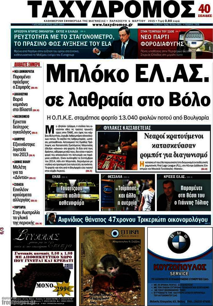 Ταχυδρόμος