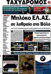 /Ταχυδρόμος